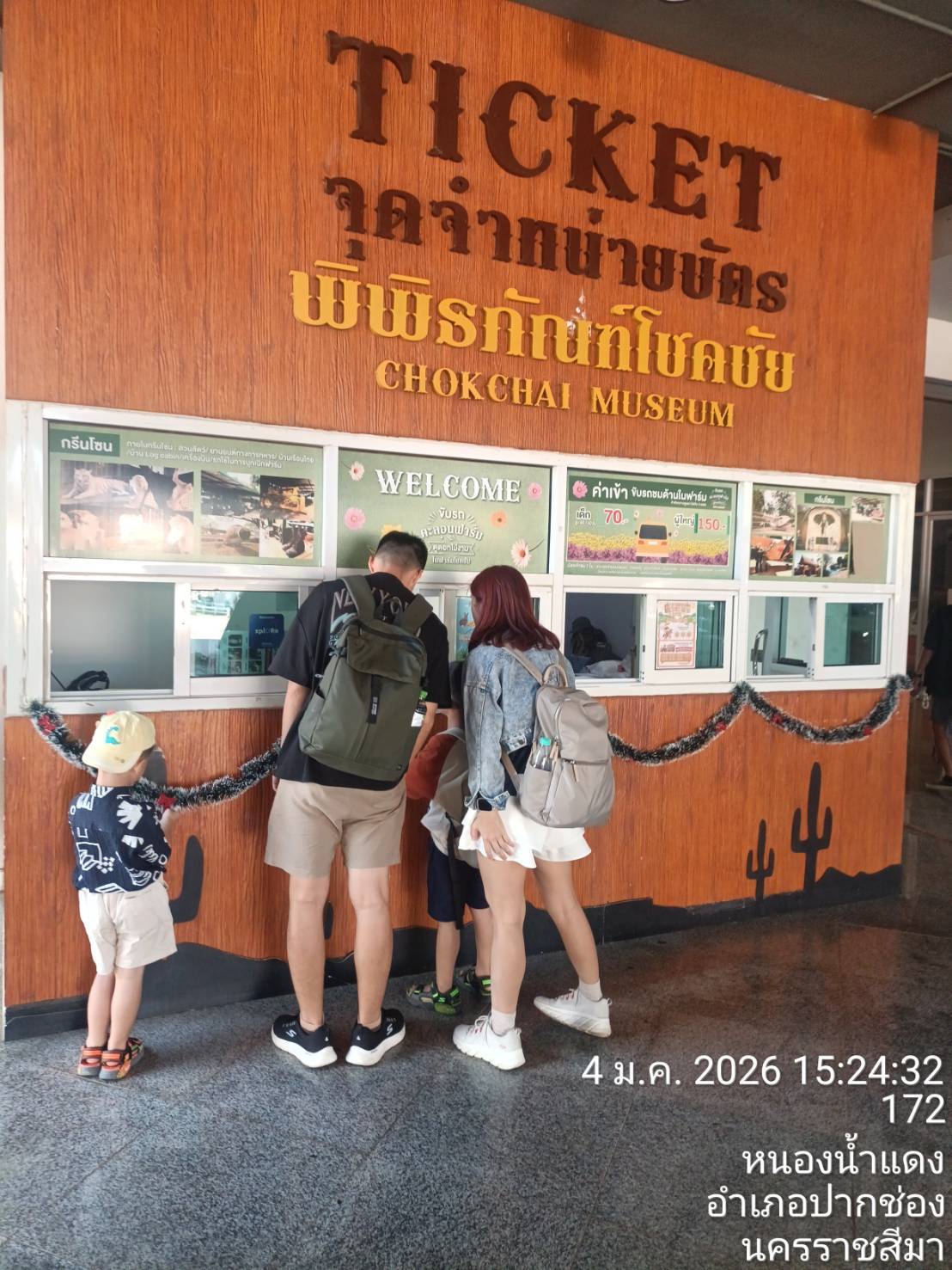 เดินทางต่างจังหวัด